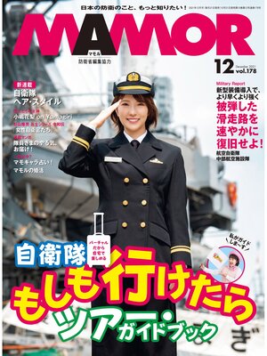 cover image of MAMOR(マモル) 2021 年 12 月号 [雑誌]